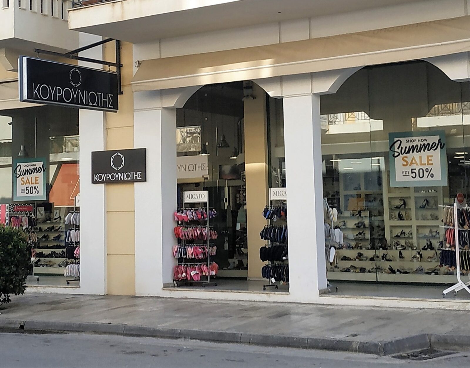 Υποδήματα Κουρουνιώτης
